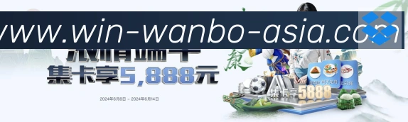 万博体育发展历程