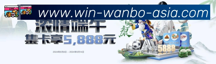 万博体育品牌故事